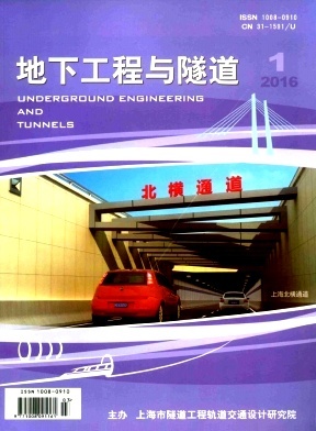 地下工程與隧道 隧道工程 穿越地下的科技與挑戰